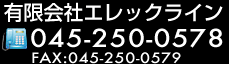 有限会社エレックライン